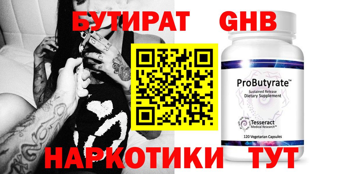 БУТИРАТ бутандиол  БУТИРАТ  Вятские Поляны 