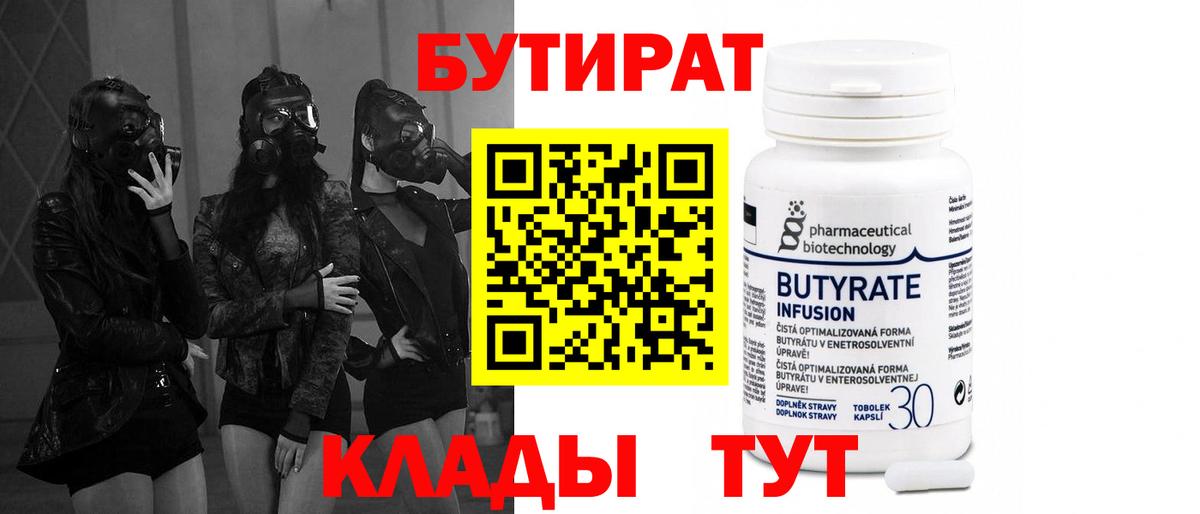Вятские Поляны  БУТИРАТ 1.4BDO  Вход с VPN 