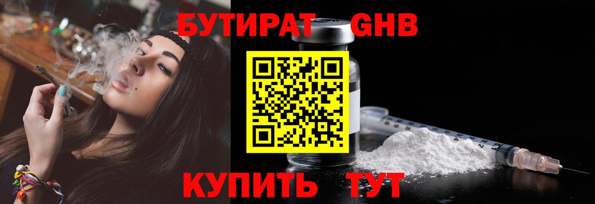 Бутират BDO 33% Вятские Поляны