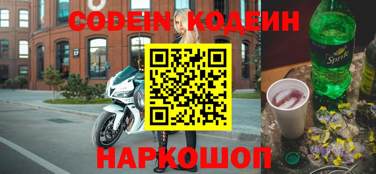 Кодеин напиток Lean (лин) Вятские Поляны