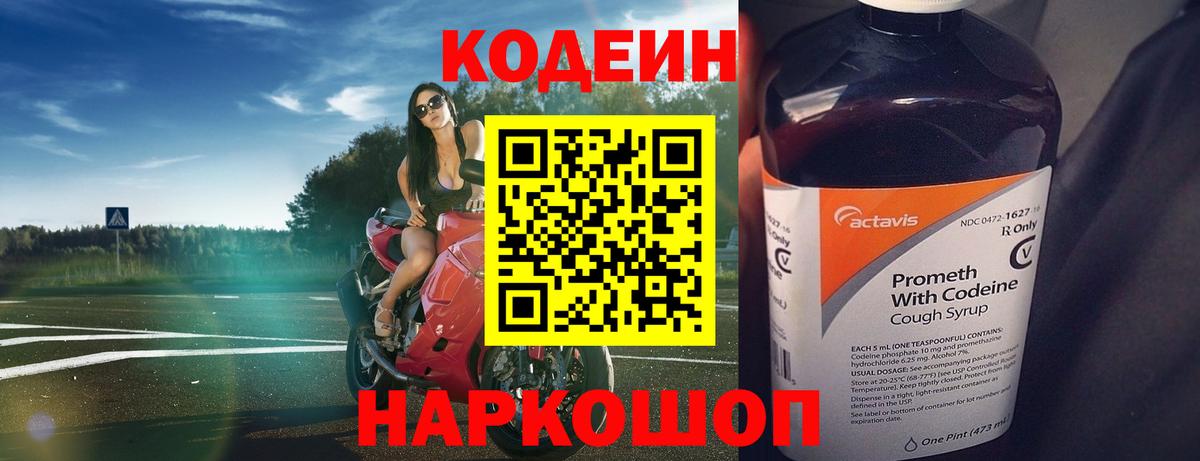Кодеиновый сироп Lean Purple Drank  Вятские Поляны 