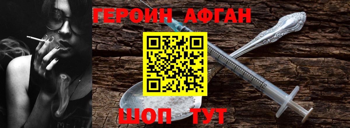 Героин хмурый Вятские Поляны