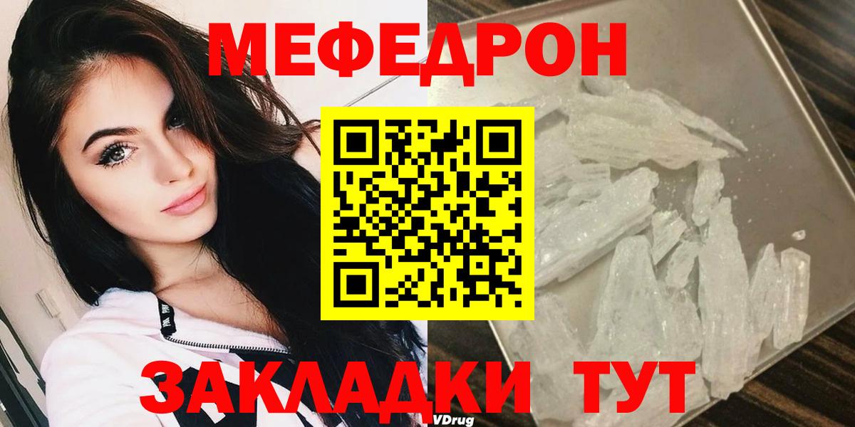 Мефедрон кристаллы Вятские Поляны