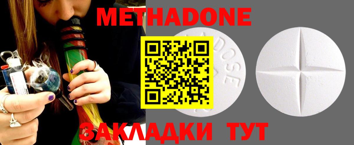 МЕТАДОН methadone  мориарти клад  Вятские Поляны  Метадон VHQ  Вход с VPN 