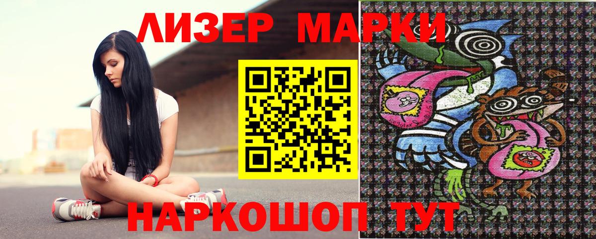 Наркотические марки 1,8мг Вятские Поляны